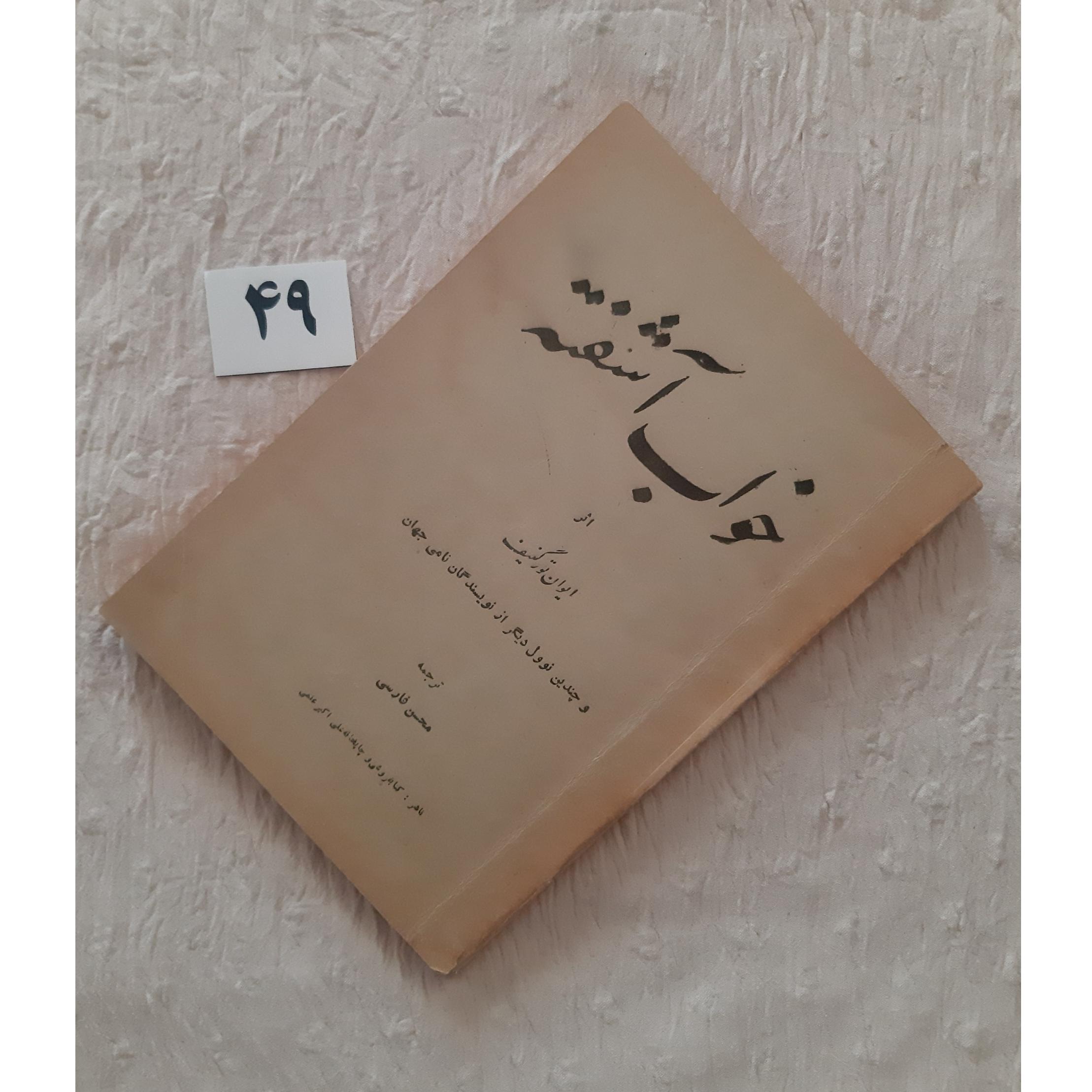 خواب آشفته 1329 ایوان تورگنیف، کیفیت عالی