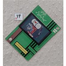 کتابچه