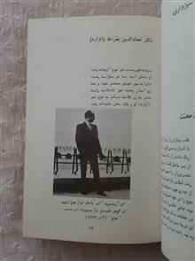 یادنامه