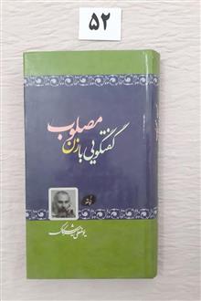 گفتگویی