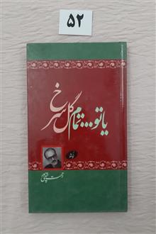 یاتو