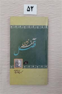 فصل