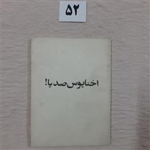 اختاپوس