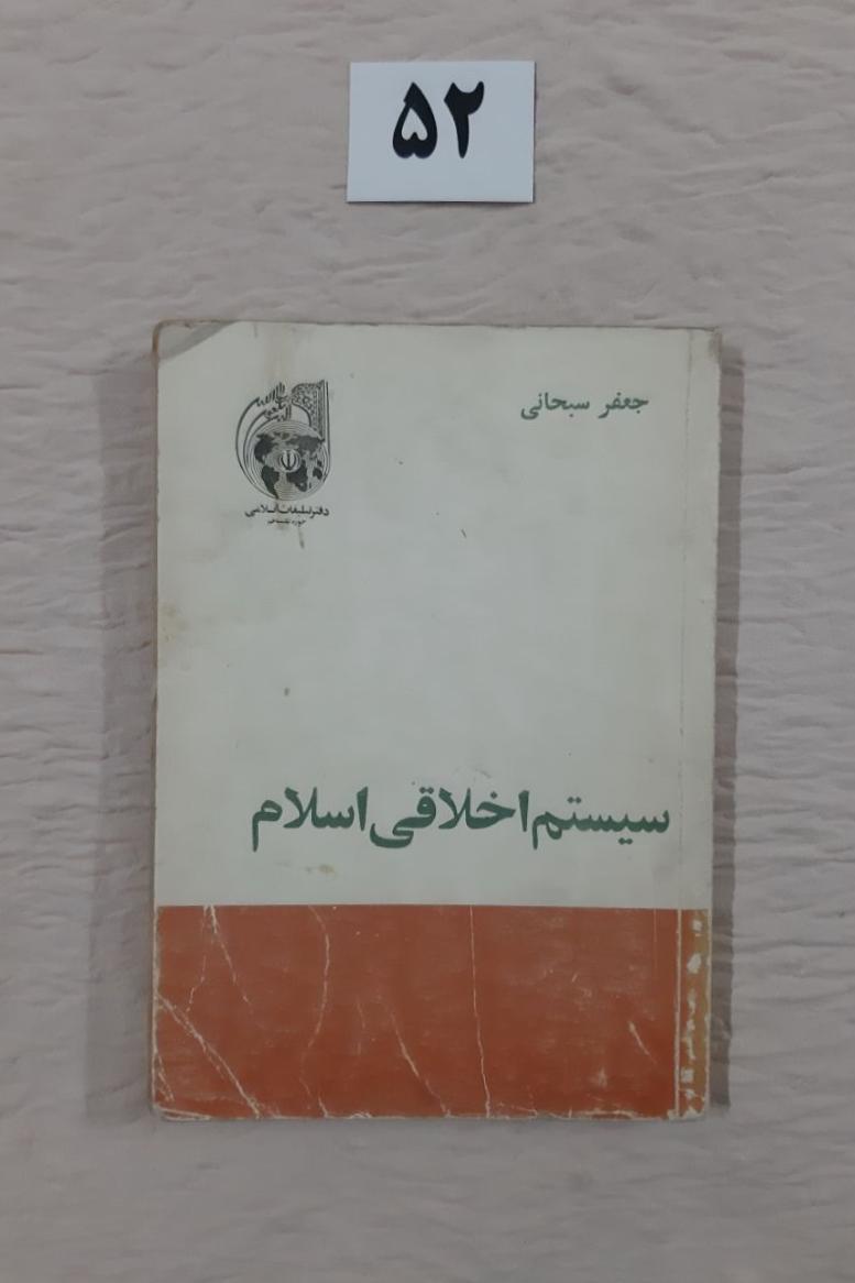 سیستم اخلاقی اسلام، کتاب جیبی