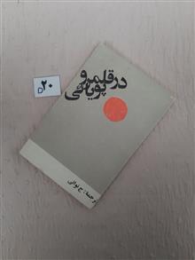 در