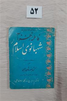 زندگینامه