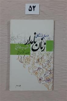 زنان