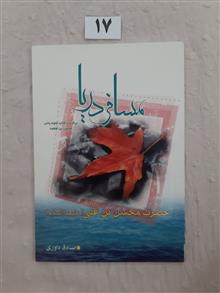 مسافر