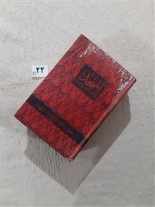 المنجد