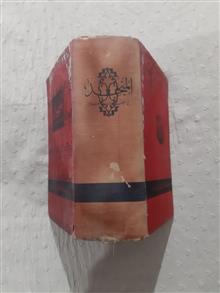 المنجد