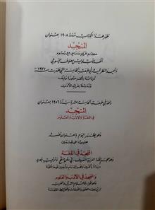 المنجد