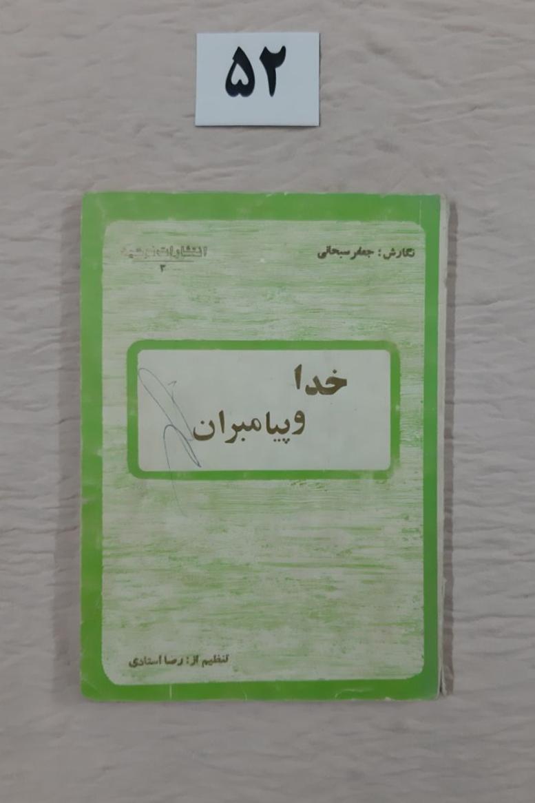 خدا و پیامبران، کتاب جیبی