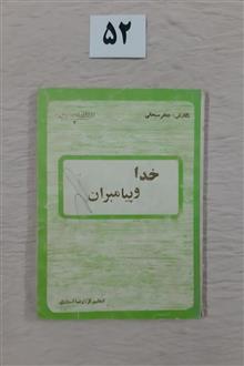 خدا