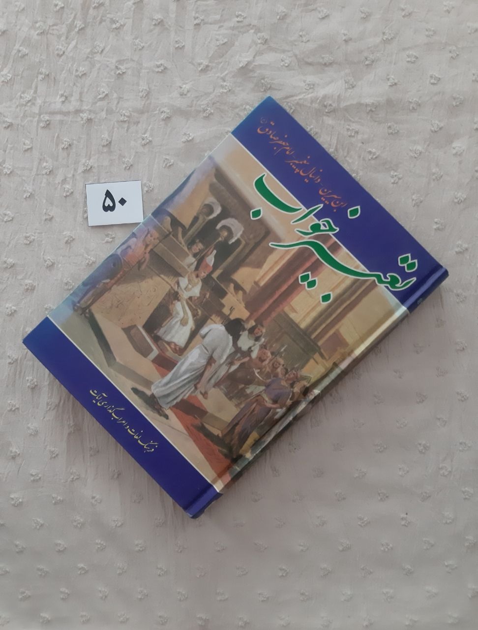 تعبیر خواب، در حد نو، جلد گالینگور