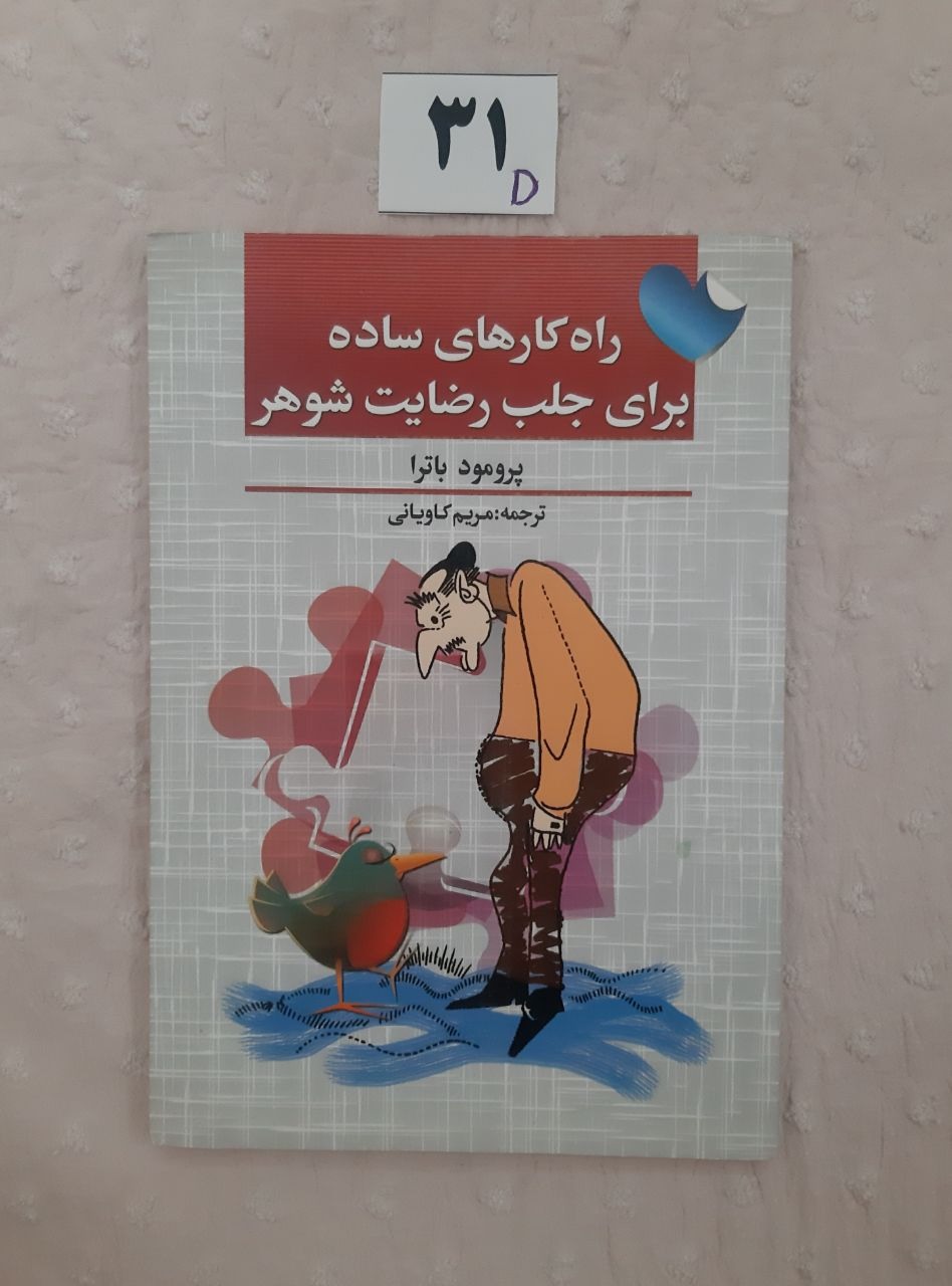 راهکارهای ساده برای جلب رضایت شوهر
