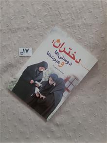 دختران