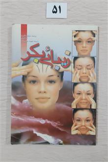 زیبائی
