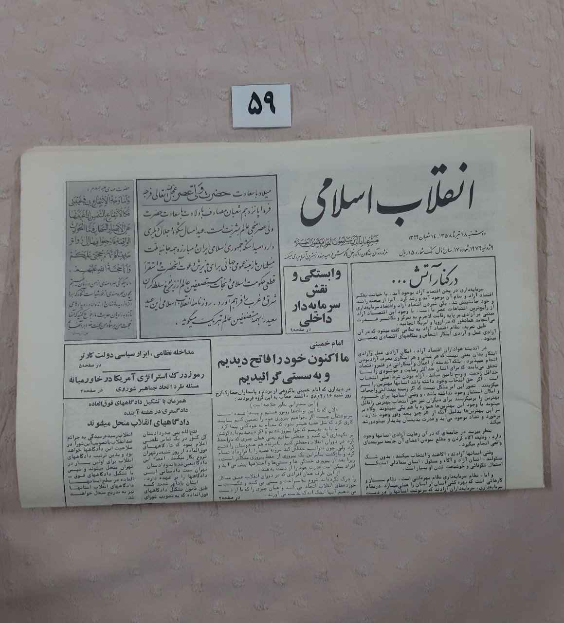 پنج شماره روزنامه انقلاب اسلامی، سال 58