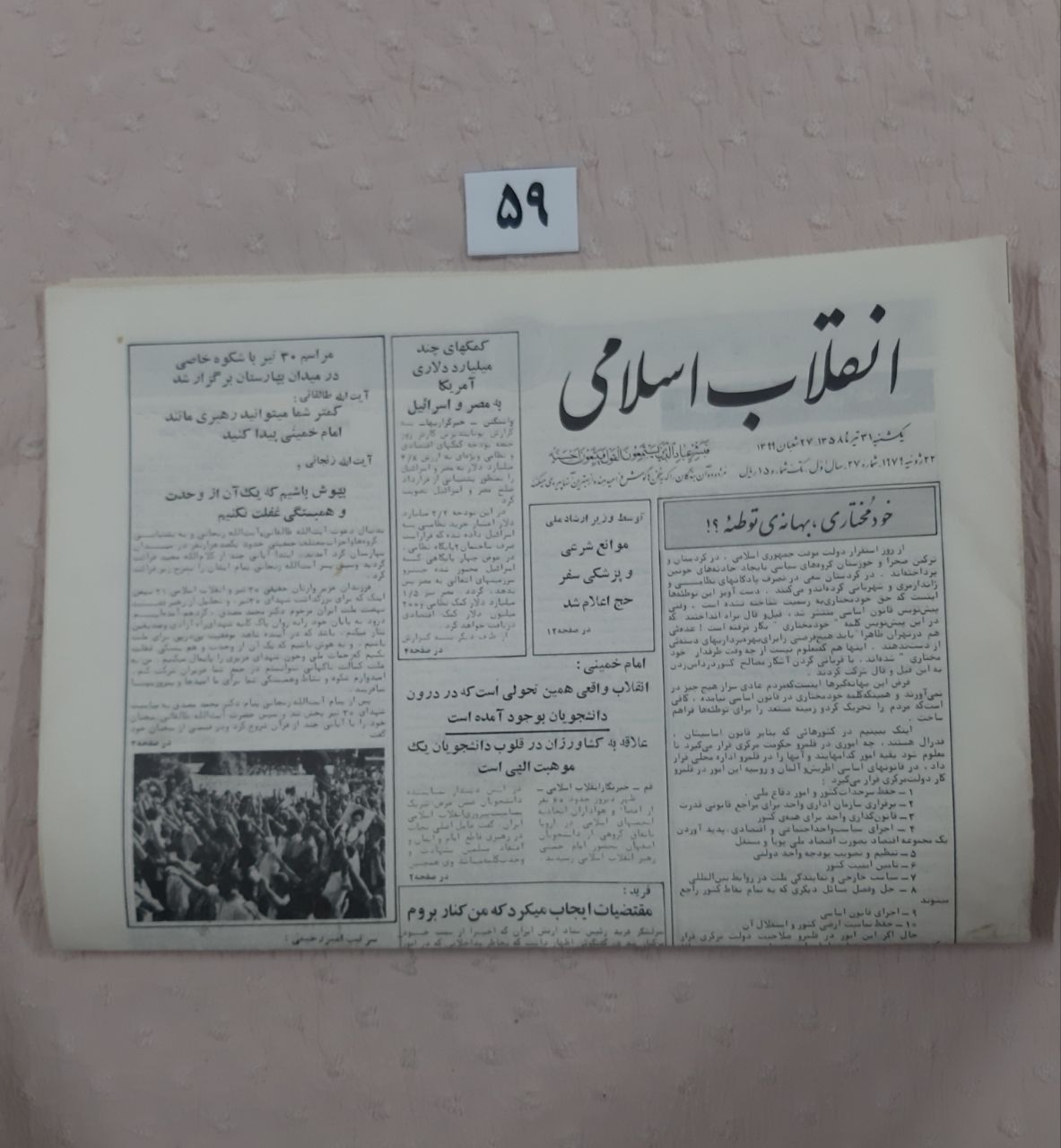 چهار شماره روزنامه انقلاب اسلامی، سال 58