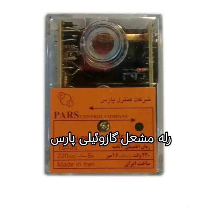 رله مشعل های گازوئیلی برند پارس
