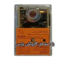 رله