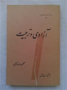 آزادی