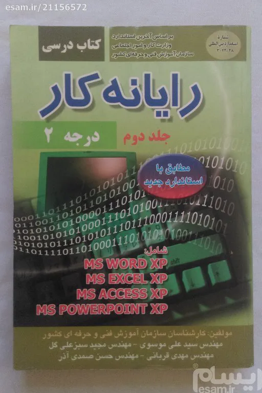رایانه کار درجه دو مجموعه نویسندگان