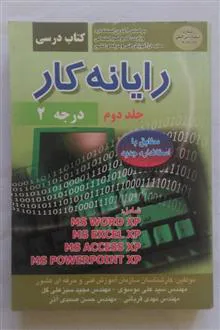 رایانه