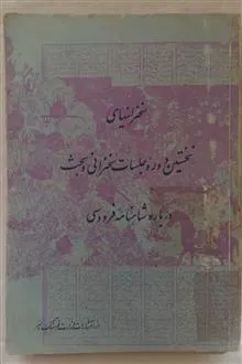 سخنرانیهای