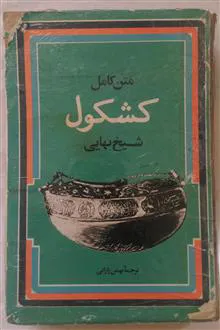 کشکول