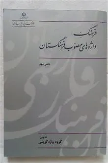 فرهنگ