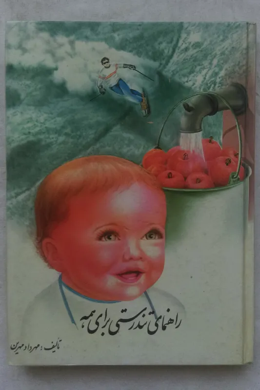 راهنمای تندرستی برای همه