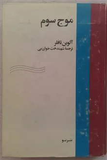 موج