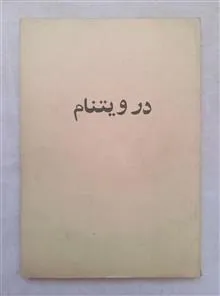 در