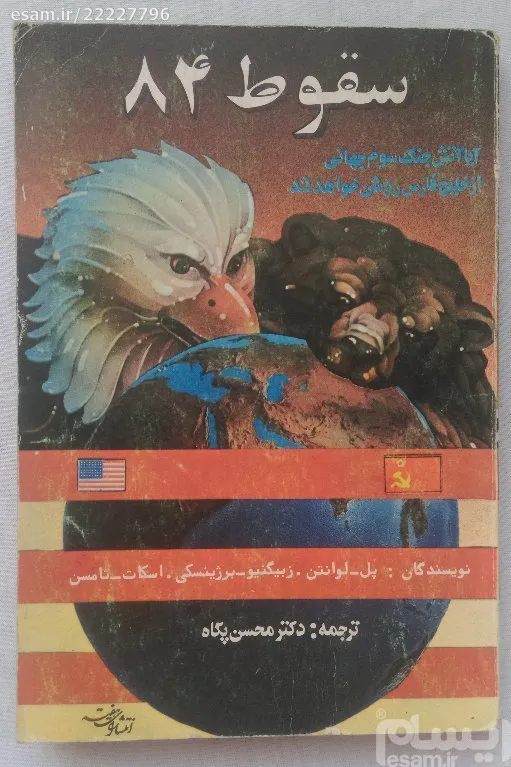 سقوط 84 مجموعه نویسندگان