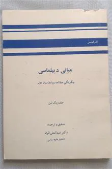 مبانی