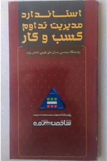 استاندارد