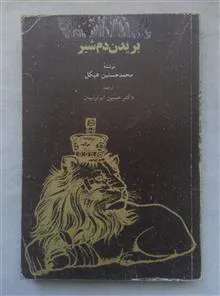 بریدن