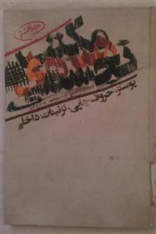 مکتب