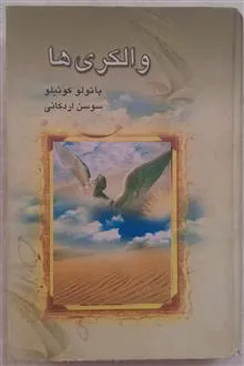 والکری