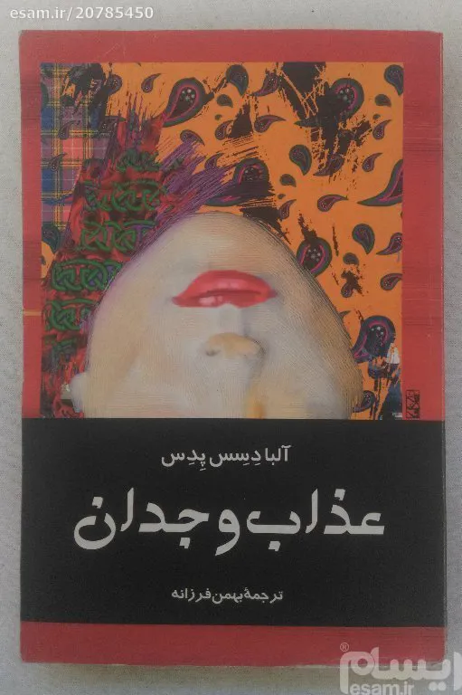 عذاب وجدان آلبا دسس پدس