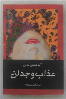 عذاب