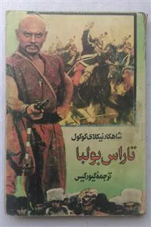 تاراس