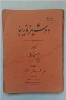 دوشیزه