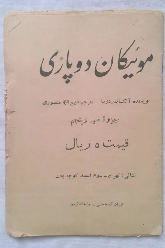 موئیکان دوپاری (جز سی و پنجم)
