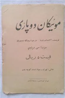 موئیکان