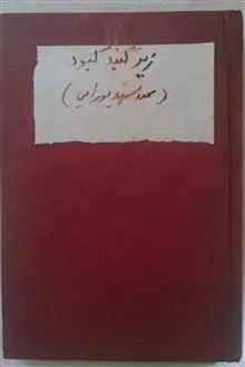 زیر