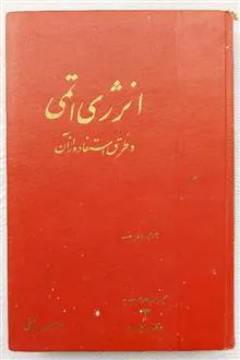 انرژی