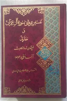 تفسیر