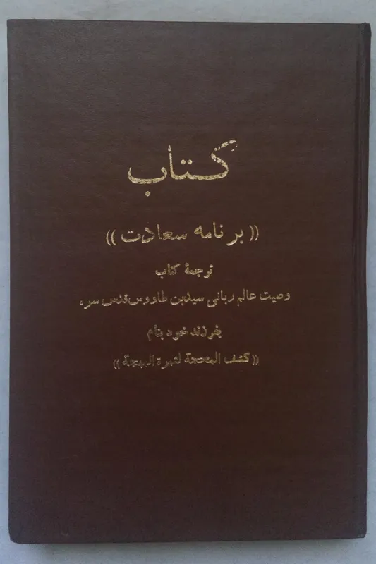 کتاب برنامه سعادت